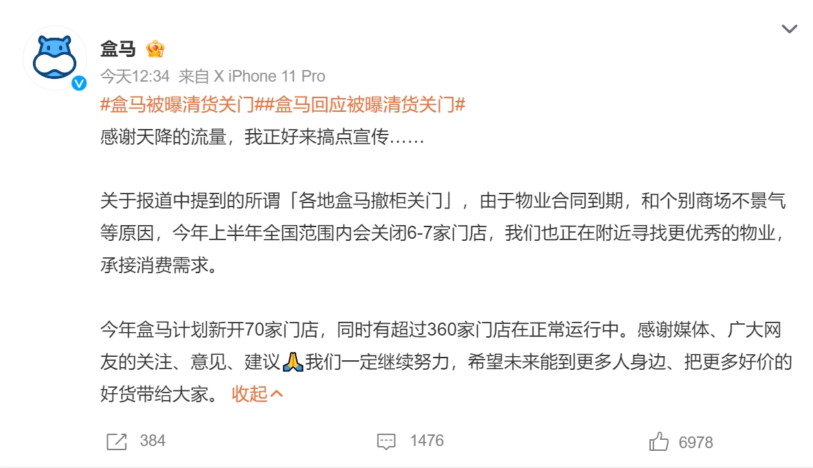 盒马几点关门