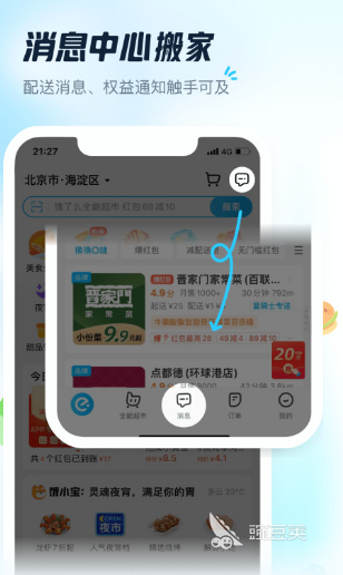 跑腿平台哪个最好