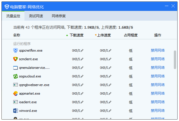 腾讯电脑管家