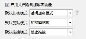 文件加密软件