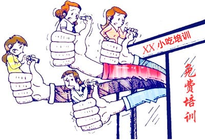 虚假小吃培训骗局解密