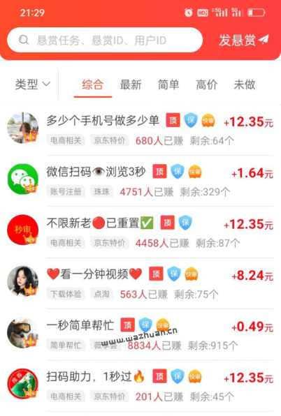 悬赏任务平台，网友认可的悬赏任务赚钱软件推荐