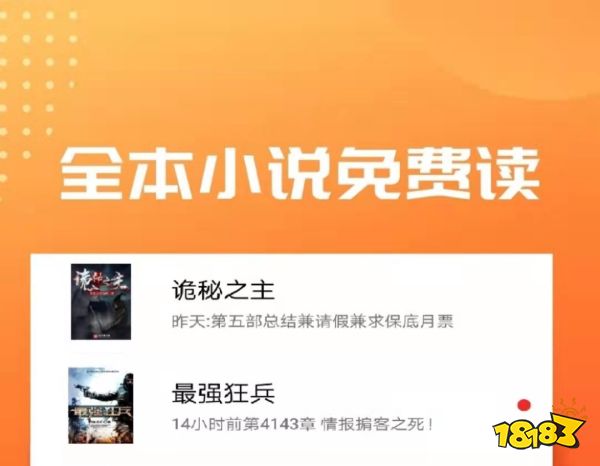 免费看小说软件