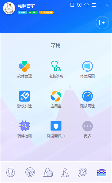 腾讯电脑管家