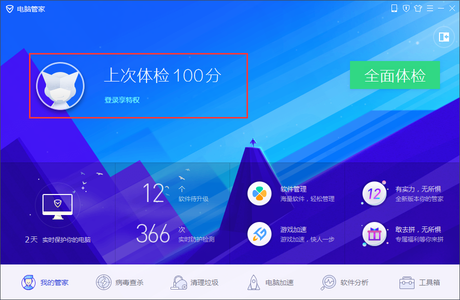 腾讯电脑管家
