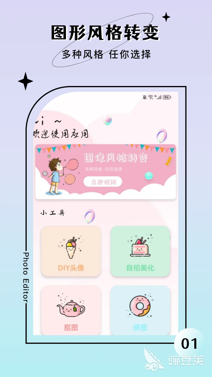 拼图软件