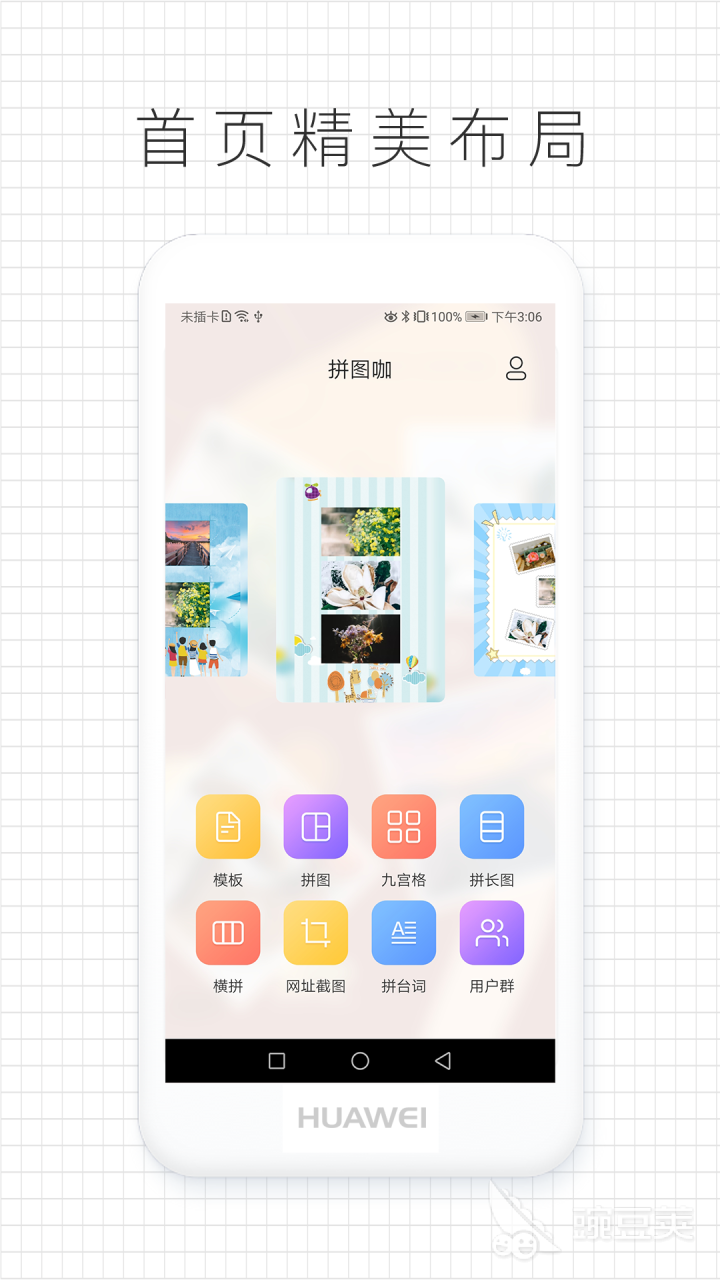 拼图软件