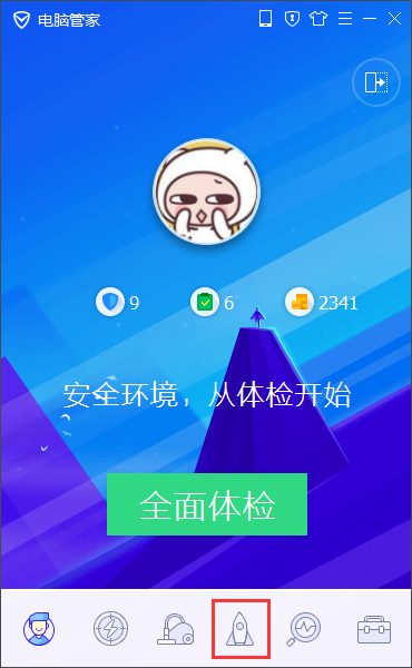 腾讯电脑管家