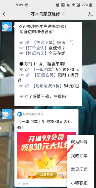啄木鸟app 啄木鸟app
