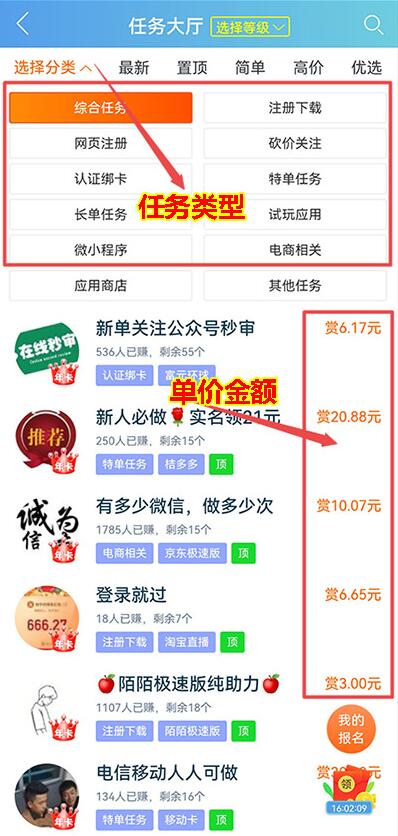 趣闲赚，做任务/试玩游戏赚钱