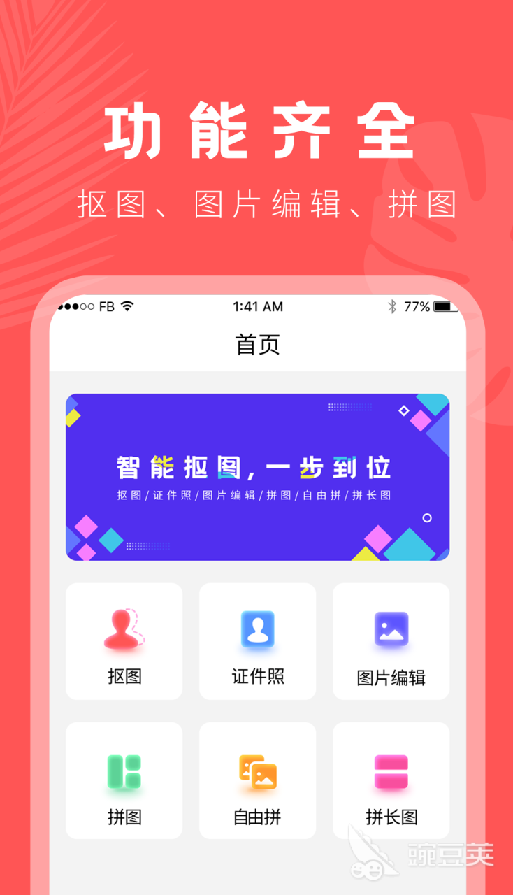p图软件