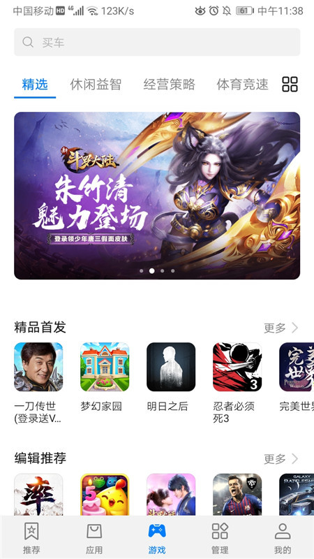 华为应用市场 华为应用市场