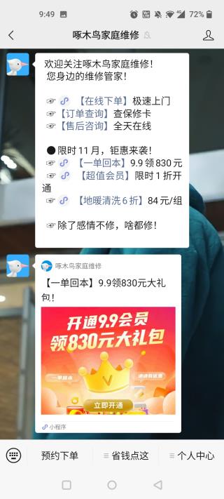 啄木鸟app 啄木鸟app
