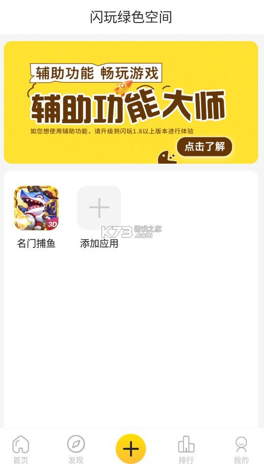 闪玩 v2.3.0 免广告版 闪玩 v2.3.0 免广告版