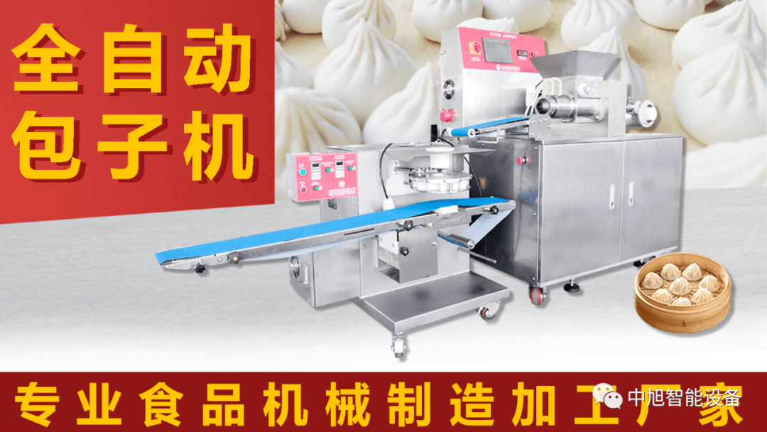 全自动包子机价格
