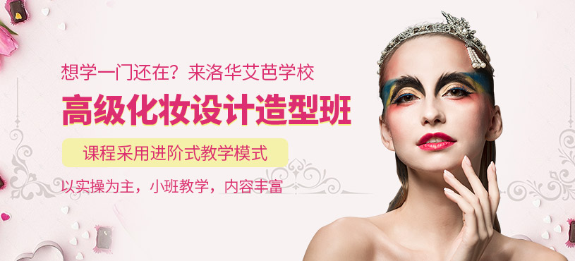 益阳高级化妆师培训班