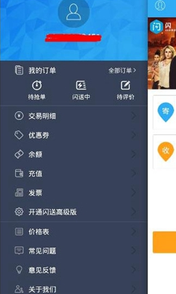 闪送