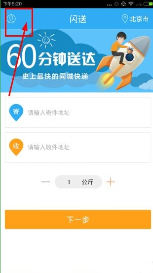 闪送