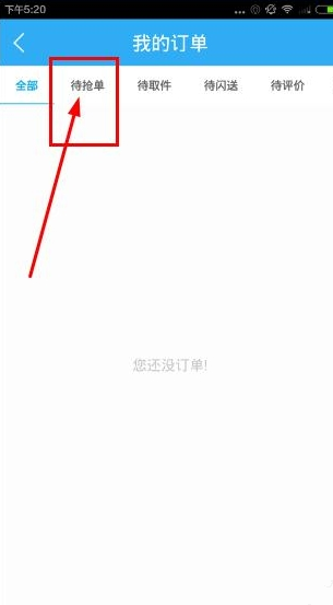闪送