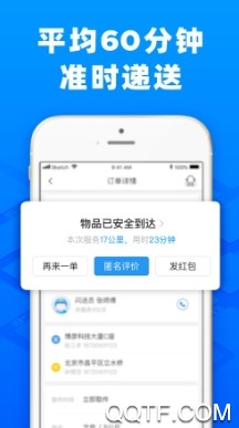 闪送最新版