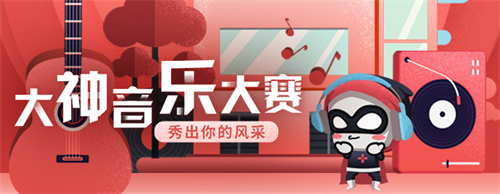 网易大神