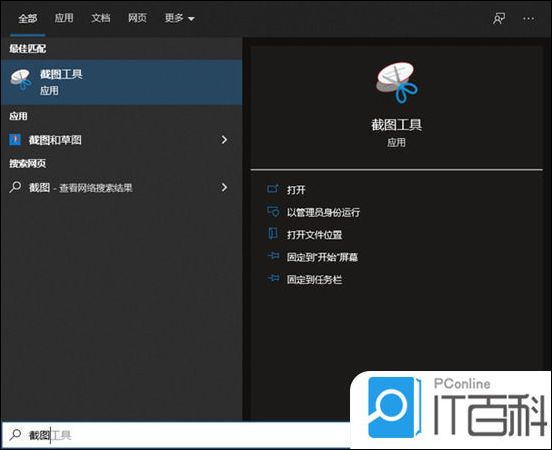 电脑怎么截图