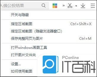 电脑怎么截图