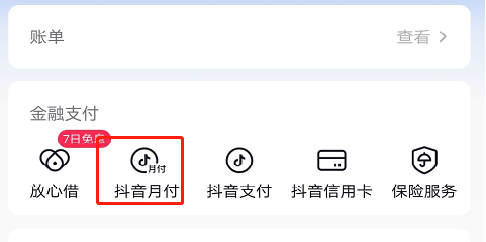 抖音月付是什么意思