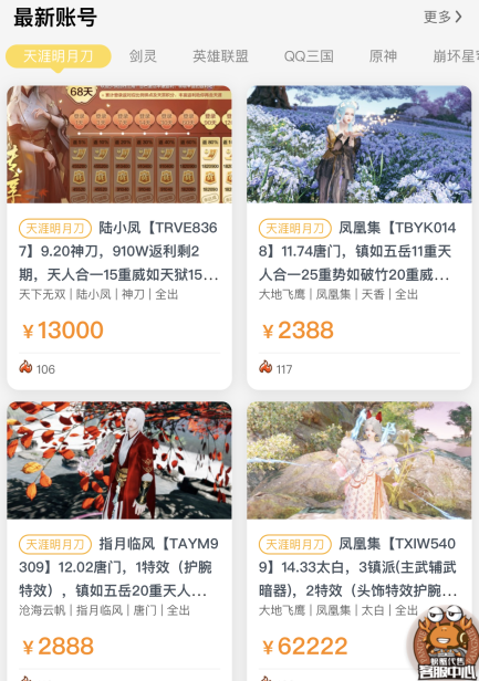 螃蟹交易平台(螃蟹账号代售)账号交易app下载