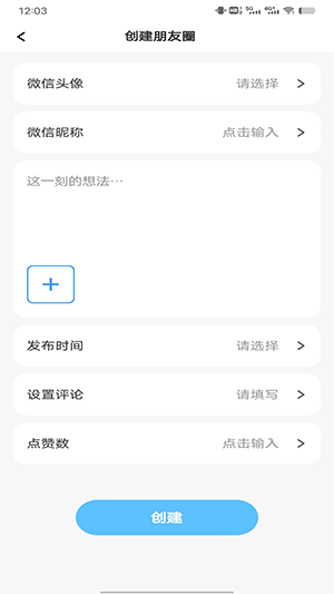 微信对话生成器免费版无水印版下载-微信对话生成器在线制作免费版下载v5.3.0