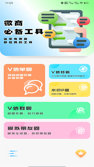 微信对话生成器免费版无水印版下载-微信对话生成器在线制作免费版下载v5.3.0