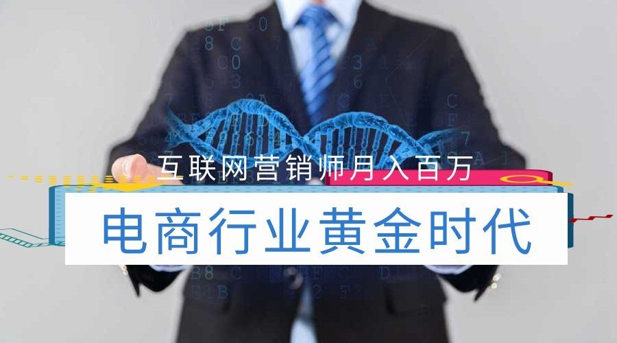 互联网运营师培训机构哪家好配图