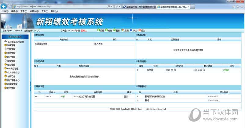 新翔绩效考核系统