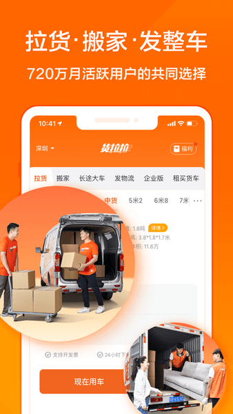 货拉拉app 货拉拉app