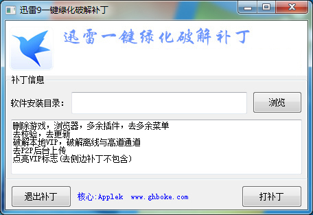讯雷极速版