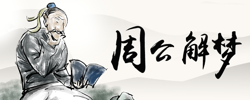 梦见同行抢生意