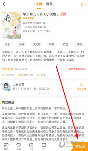点击右下方的“开始听”