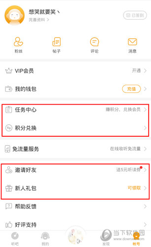 进入到“账号”栏目