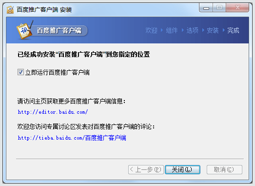 百度推广客户端(1)