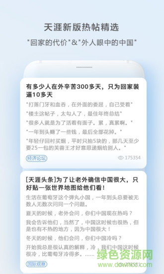 天涯app 天涯app