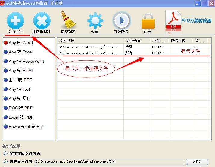 免费pdf转换器
