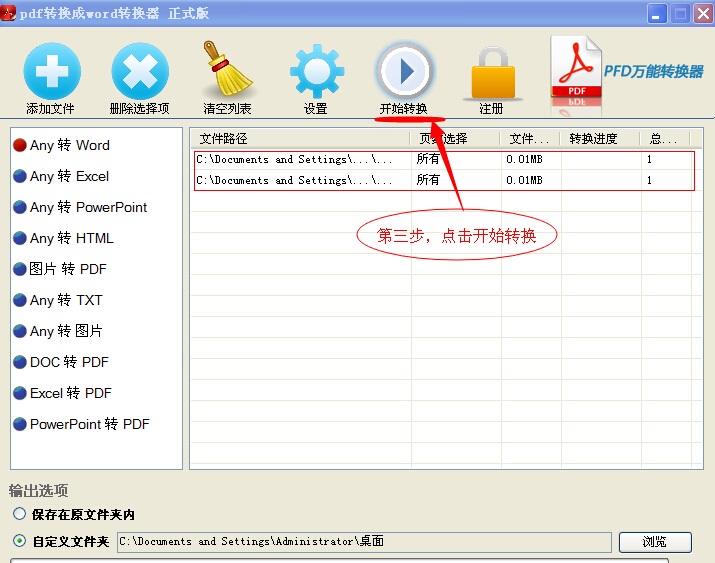 免费pdf转换器