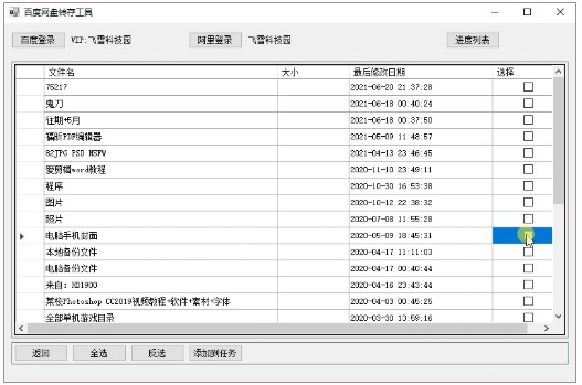 百度网盘怎么用