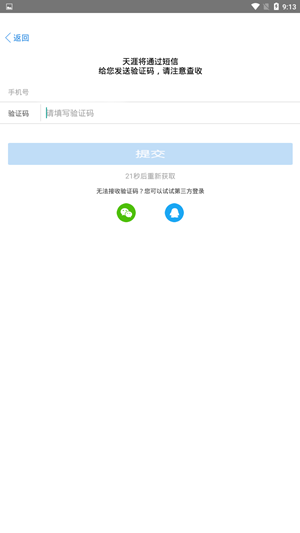 天涯社区注册账号之手机版2