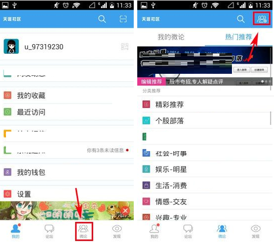 天涯社区APP创建微论流程1