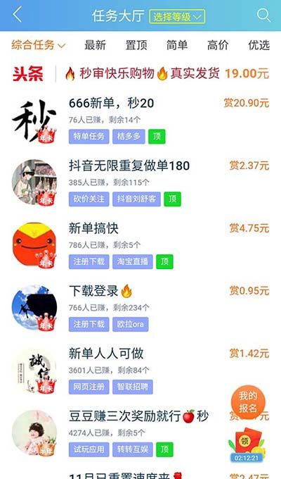 趣闲赚任务大厅的任务.jpg