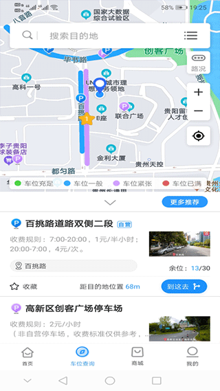 车智慧app