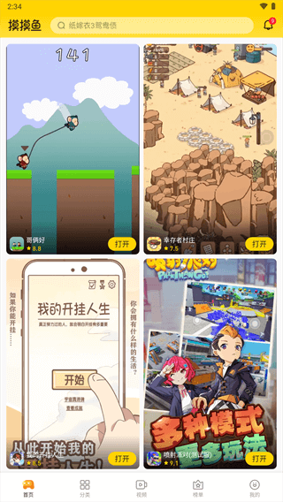 摸摸鱼最新版
