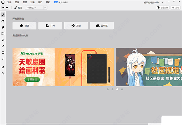 熊猫绘画破解版使用教程截图1