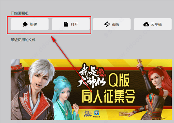 熊猫绘画破解版使用教程截图2